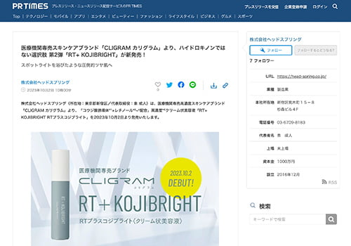 CLIGRAM「RT+ KOJIBRIGHT」がPR TIMESに掲載されました。