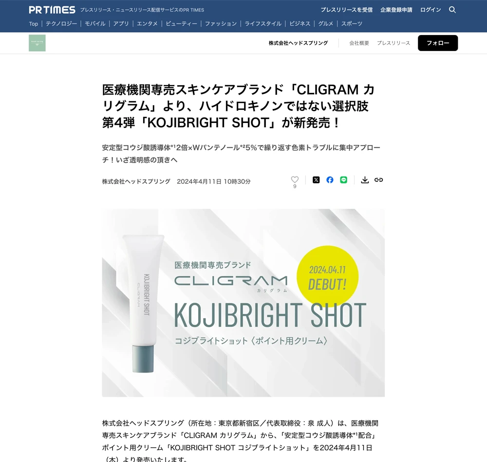 CLIGRAM「KOJIBRIGHT SHOT（コジブライトショット）」がPR TIMESに掲載されました。