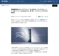 CLIGRAM 新シリーズ「CLIGRAM PX」第一弾 レチナCパンプセラムがPR TIMESに掲載されました。