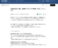 2026年5月7日（木）リニューアル! 完全無水処方へ進化。高濃度ビタミンC美容液「C20」がPR TIMESに掲載されました。