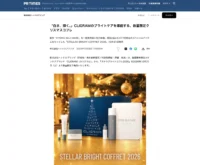 CLIGRAM『STELLAR BRIGHT COFFRET 2026』がPR TIMESに掲載されました。